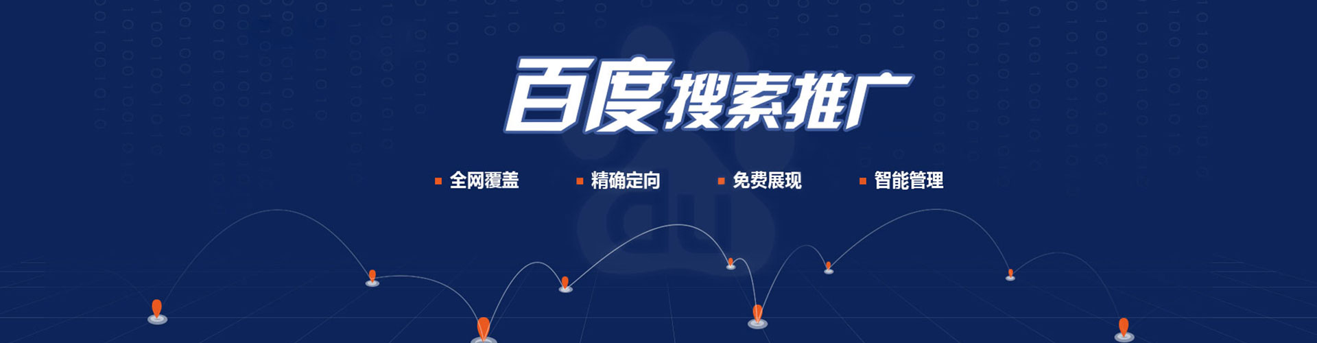 浦东百度推广代理